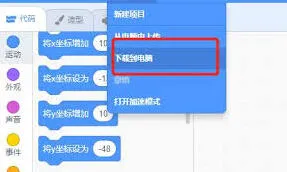 Scratch程序保存本地方法
