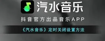 汽水音乐怎么设置