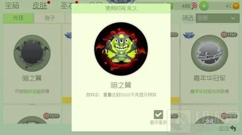 《球球大作战》万圣节皮肤暗之翼出售教程