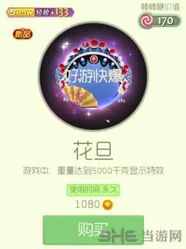 球球大作战花旦光环获得途径