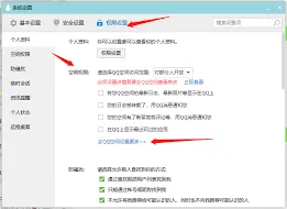 《QQ》空间访问异常处理步骤