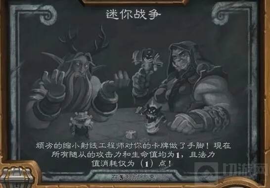 《炉石传说》本周乱斗迷你战争指南
