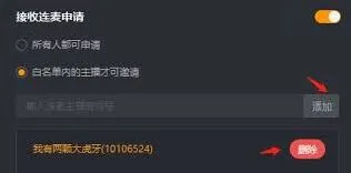 虎牙直播连麦完整教程