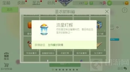 《球球大作战》：流星灯辉获取最佳时间