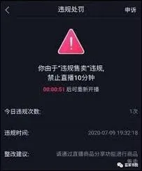 抖音直播权限被封禁解封方法分享