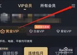 爱奇艺会员用话费开通操作全解