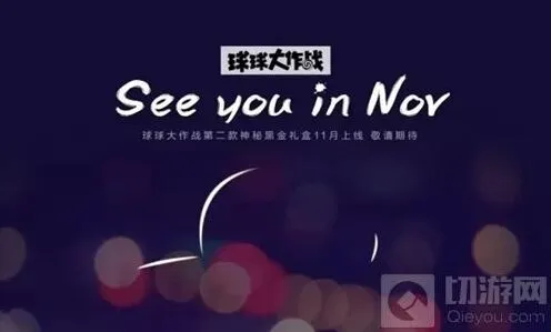 球球大作战黑金礼盒免费获得流程