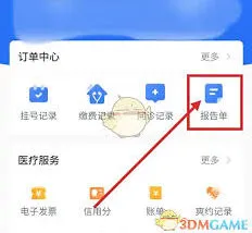 《慧医》如何缴费详解