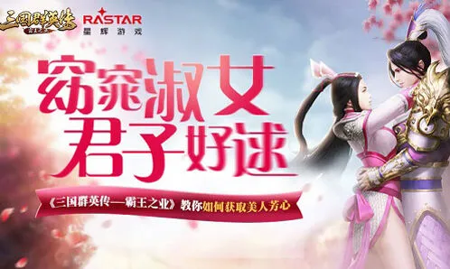 三国群英传美人巷系统详细攻略教程