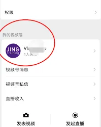 《微信》视频号账号注册技巧教程