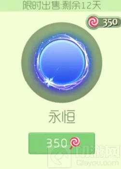 《球球大作战》永恒光环获取方法及图片赏析