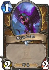 炉石传说新版本卡牌详解：狼外婆解析