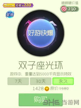 球球大作战双子座光环获得攻略指南