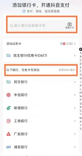 抖音银行卡绑定数量要求说明