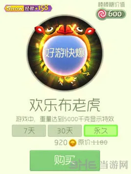 球球大作战快乐布老虎光环获得教程