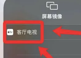 乐播投屏苹果