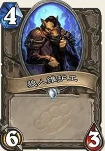 炉石传说龙争虎斗加基森狼人维护工大白板最全攻略