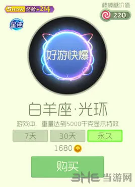 球球大作战白羊座光环获得方法分享