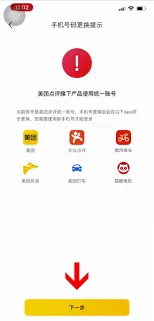 美团：如何修改手机号