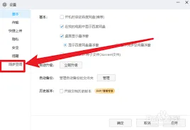百度网盘桌面图标设置方法详解