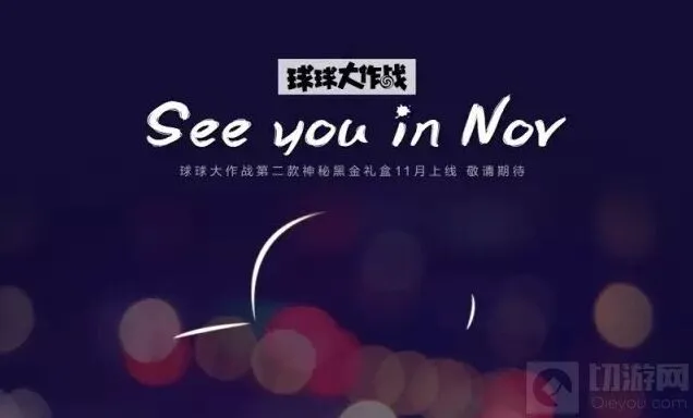 球球大作战黑金