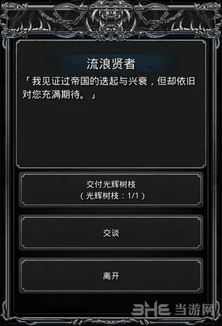 地下城堡2流浪贤者任务攻略森林贤者