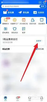 菜鸟app支付寄件费用教程详解