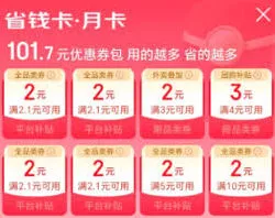 京东省钱卡自动续费攻略指南