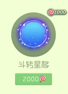 球球大作战：斗转星移获取完整流程