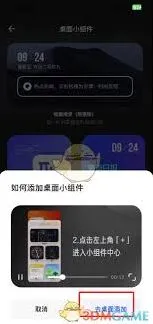 夸克桌面小组件添加完整教程