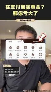 支付宝买黄金方法指南
