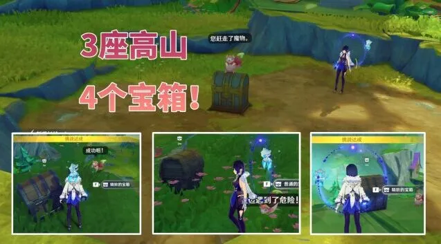 《原神》赐福森林3座高山试炼华丽宝箱获取教程