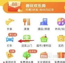 如何使用美团打车