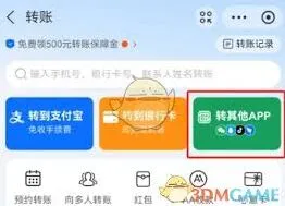 支付宝向微信转账操作方法
