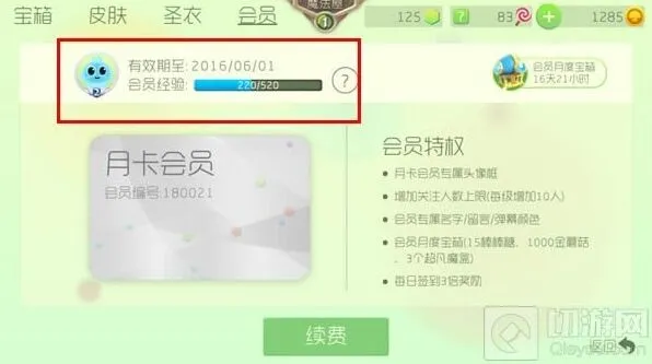 球球大作战月卡会员每日会员经验值技巧
