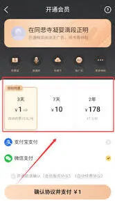 微信开通会员