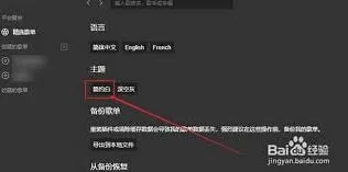 网易云音乐如何备份