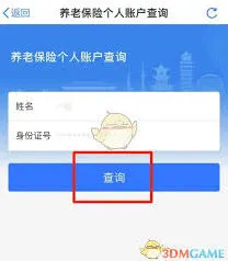微信养老金发放
