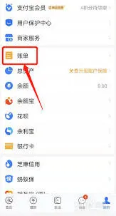 《支付宝》收款记录导出指南