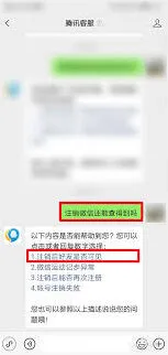 微信注销后微信号搜索步骤