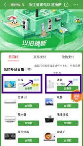 京东国补资格解绑功能位置