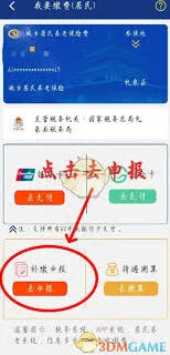 陕西社会保险app医疗保险费缴纳全攻略