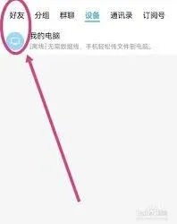 QQ视频通话声音故障处理方法