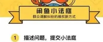 闲鱼小法庭拉票技巧教程