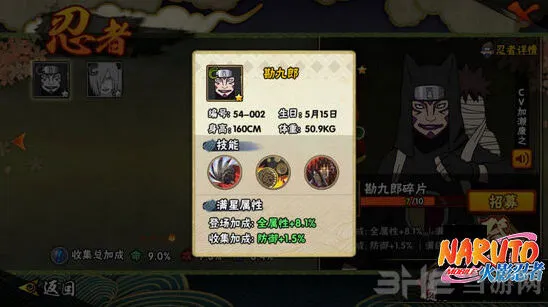 火影忍者角色勘九郎技能详解