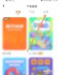 233乐园更换头像操作技巧