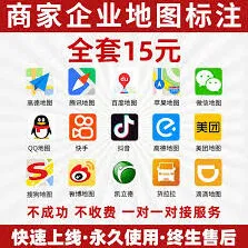 高德地图商家入驻
