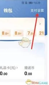 T3出行微信免密支付关闭技巧