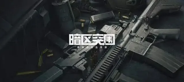 暗区突围cdk兑换码指南与激活入口教程