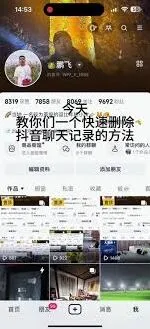 抖音删除私信记录完整教程